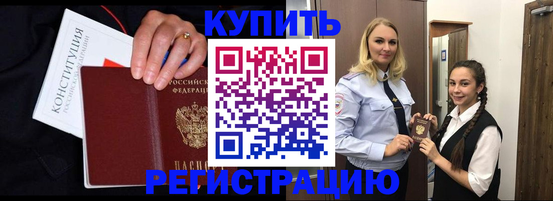 временная регистрация в Горячем Ключе