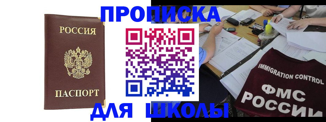 прописка ребенка в Горячем Ключе